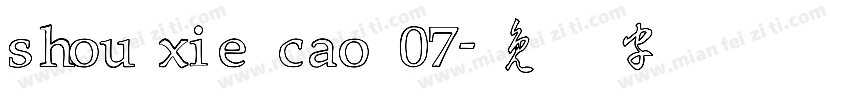 shou xie cao 07字体转换